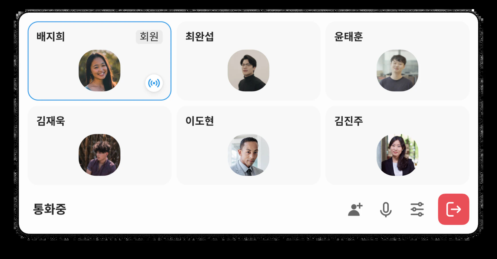 1:1 통화를 넘어 다수가 참여