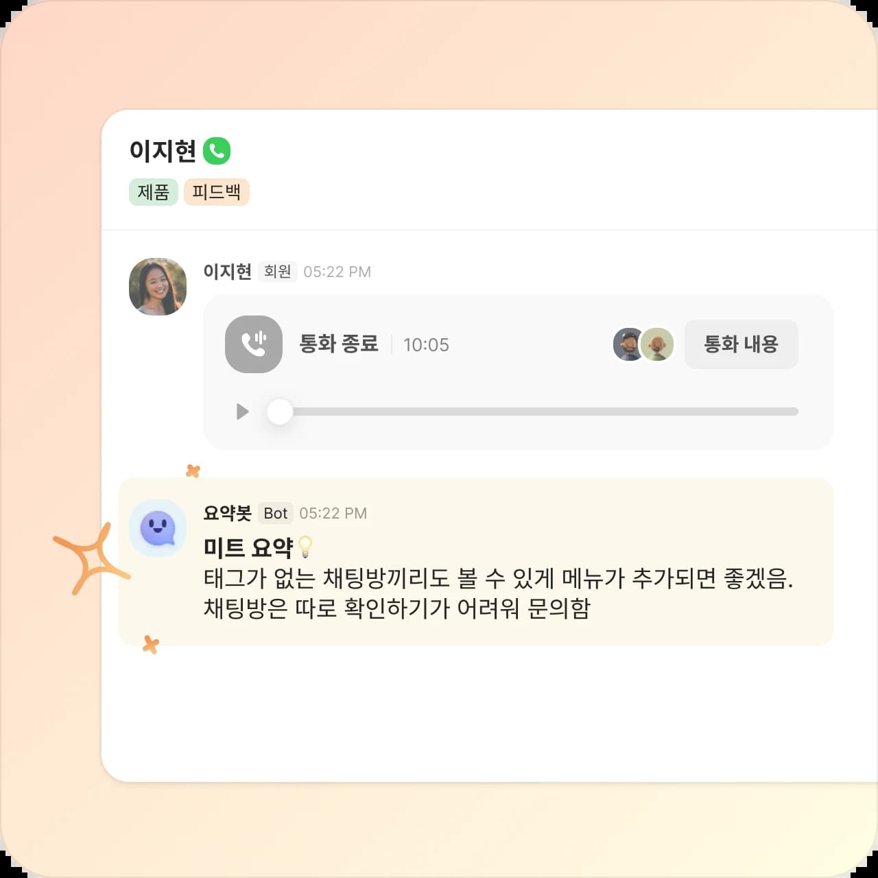 상담요약