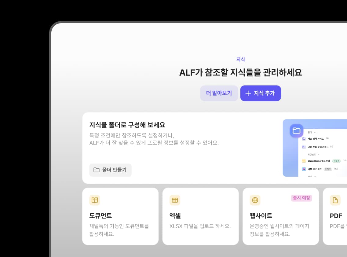 AI 지식 베이스 미리보기