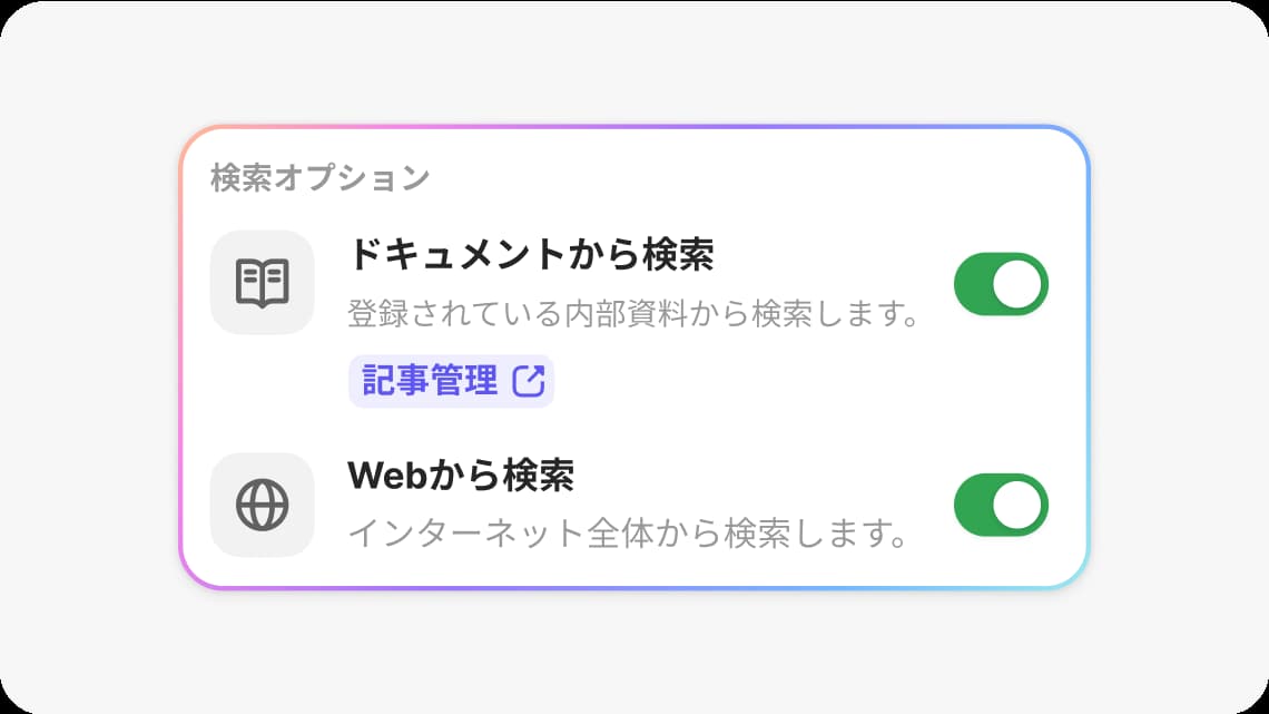 document or web search options