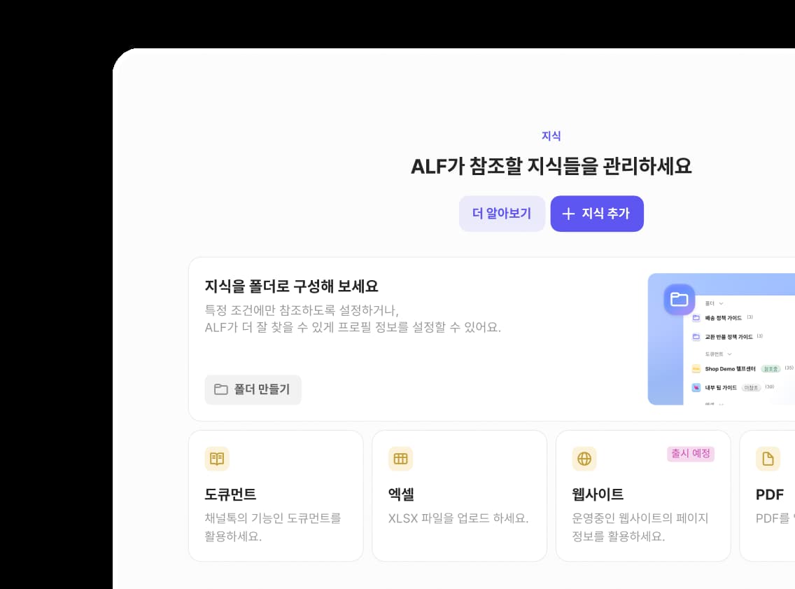 AI 지식 베이스 미리보기