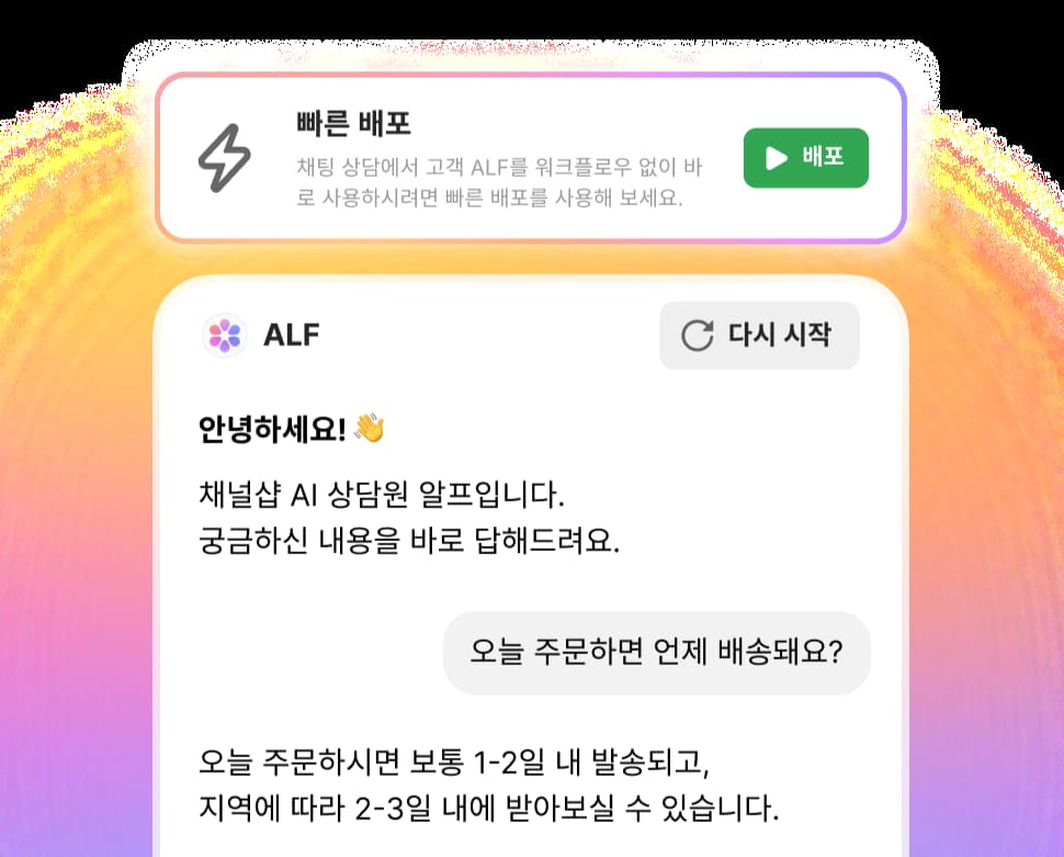 ALF 설정 배포