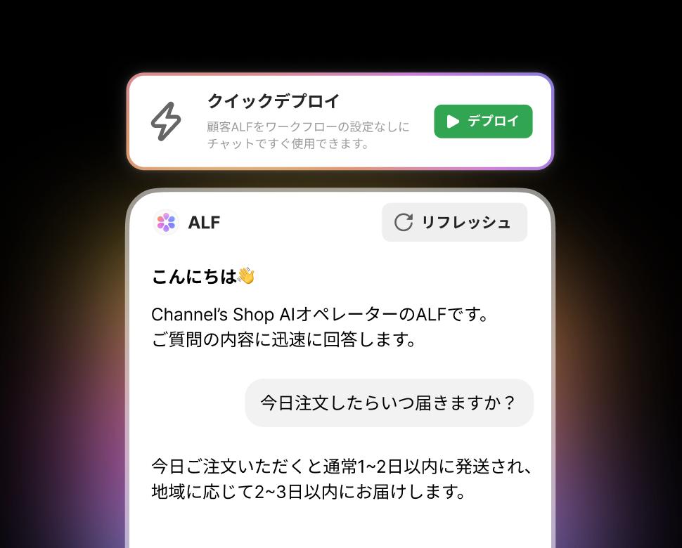 ALF設定デプロイ