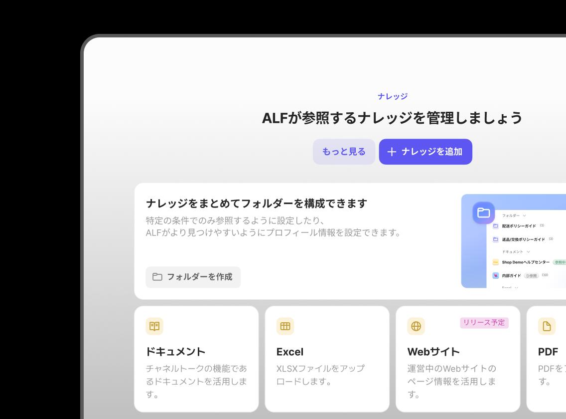 AIナレッジベースプレビュー