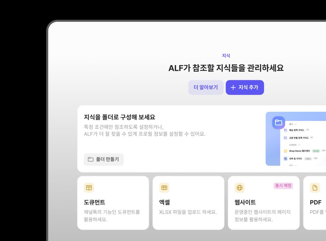 AI 지식 베이스 미리보기