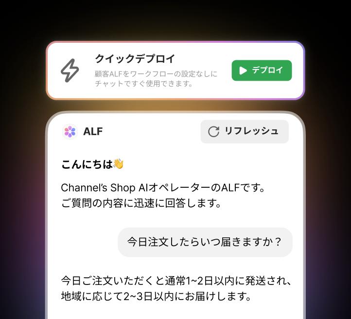 ALF設定デプロイ