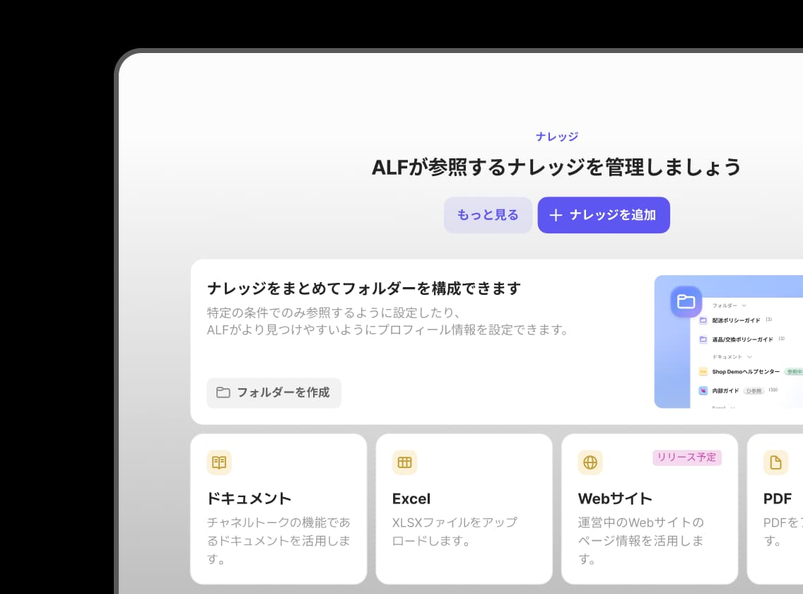 AIナレッジベースプレビュー