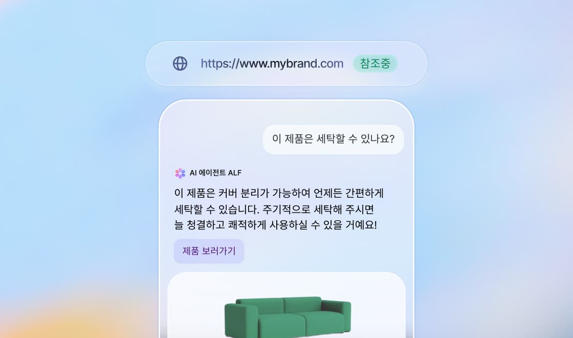 URL 하나만 있으면, 1분 안에 AI 상담 에이전트를 쓸 수 있어요.